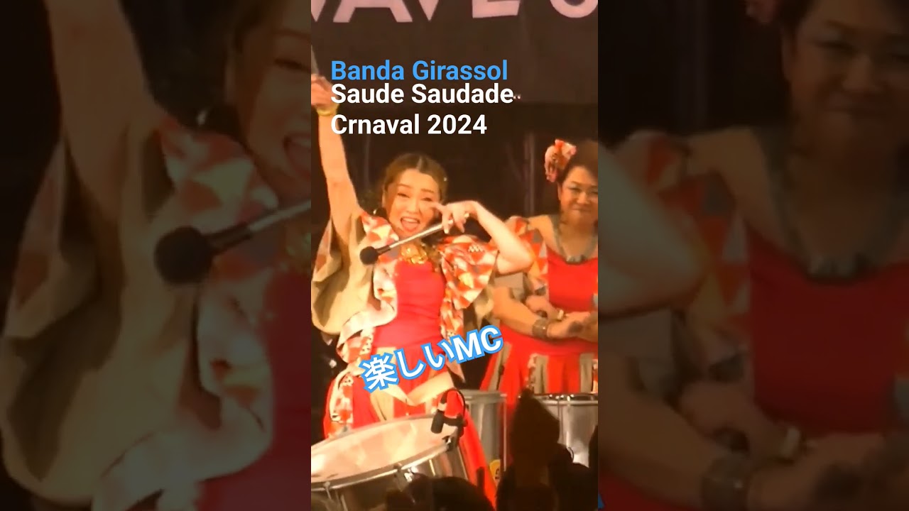 🌻Banda Girassol の楽しいMC サウージサウダージ　カルナヴァル2024のライブでの曲間MC #ライブ #music