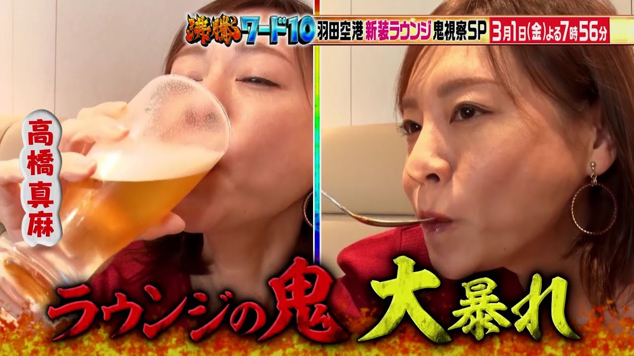 【公式】「沸騰ワード10」3月1日（金）よる7時56分～最新飛行機＆ラウンジSP