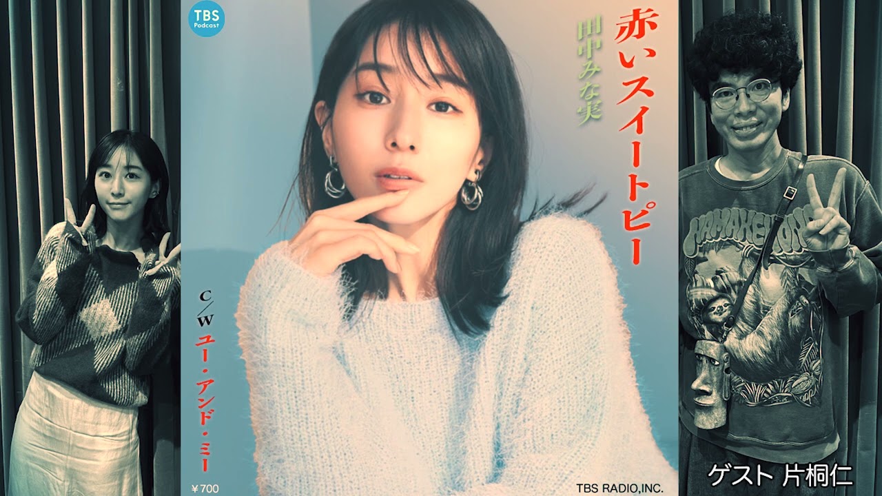 田中みな実 あったかタイム 20240224
