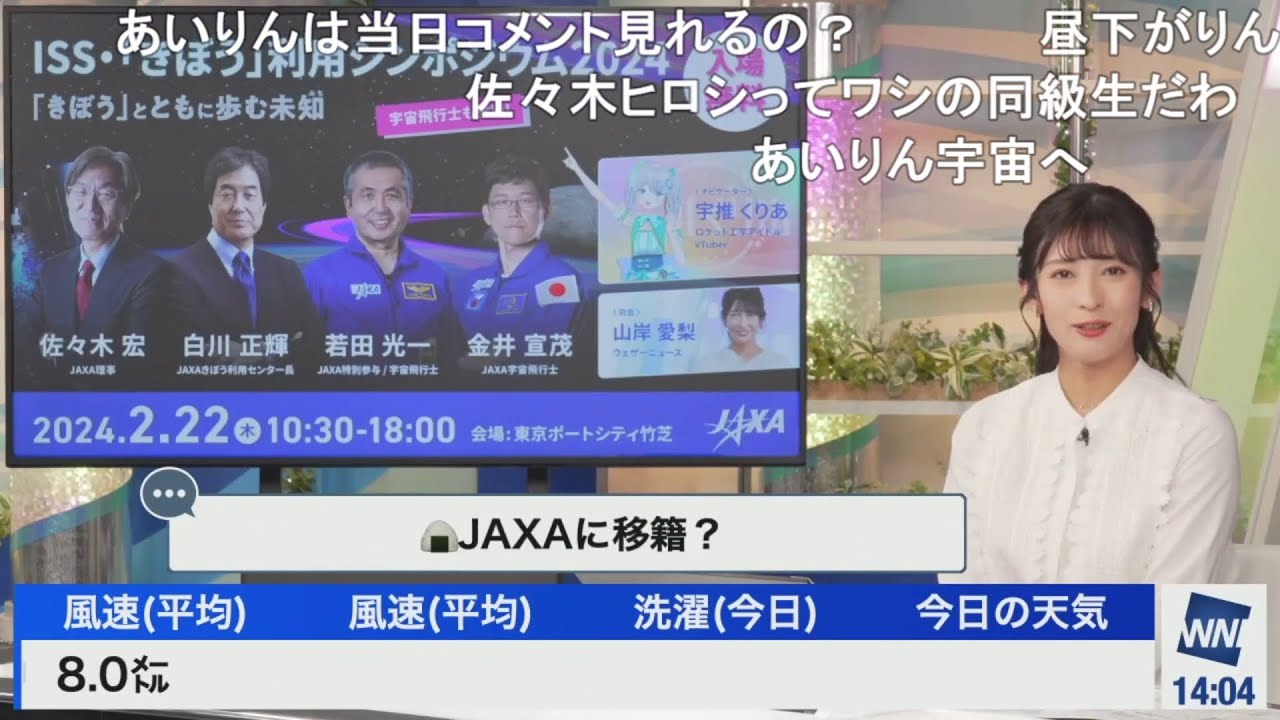 【山岸愛梨】明日のあいりん司会のシンポジウム告知 ニコ生コメント付き