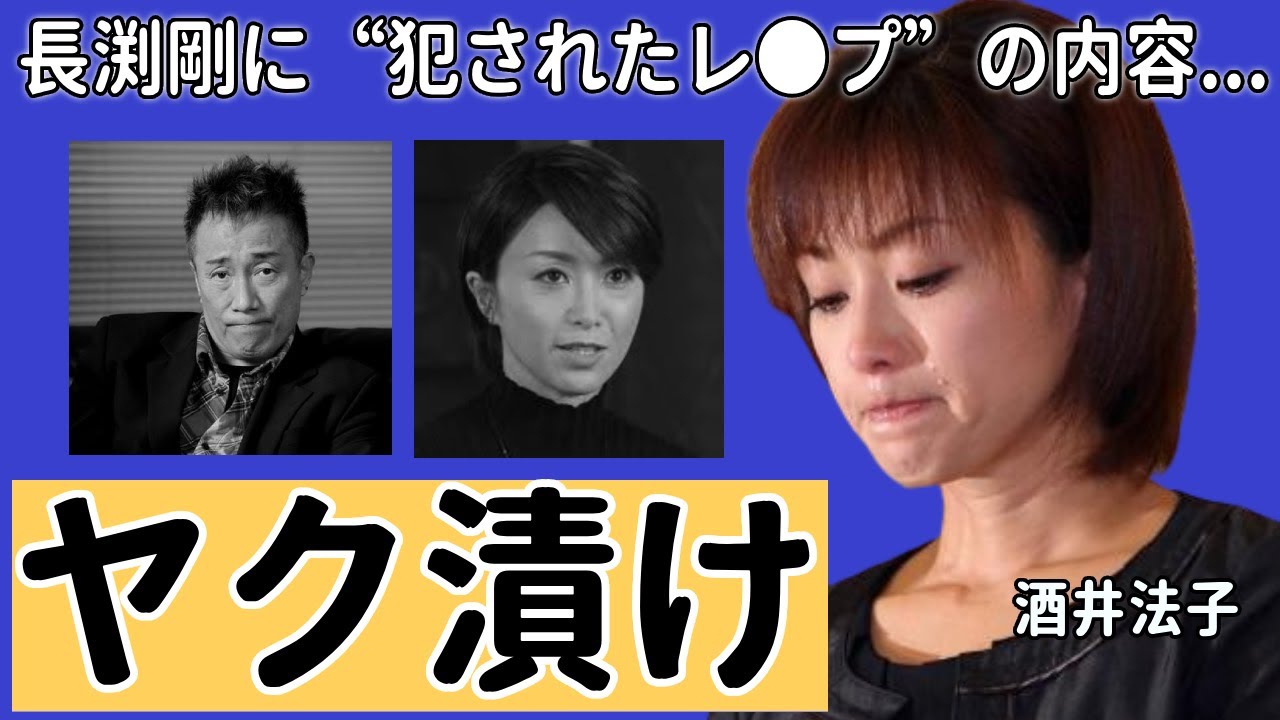 酒井法子が泣きながら激白した長渕剛に“犯されたレ●プ”の内容...極秘再婚の真相に一同驚愕...！「空蝉の森」で知られる女優が再逮捕間近と言われる真相に言葉を失う...
