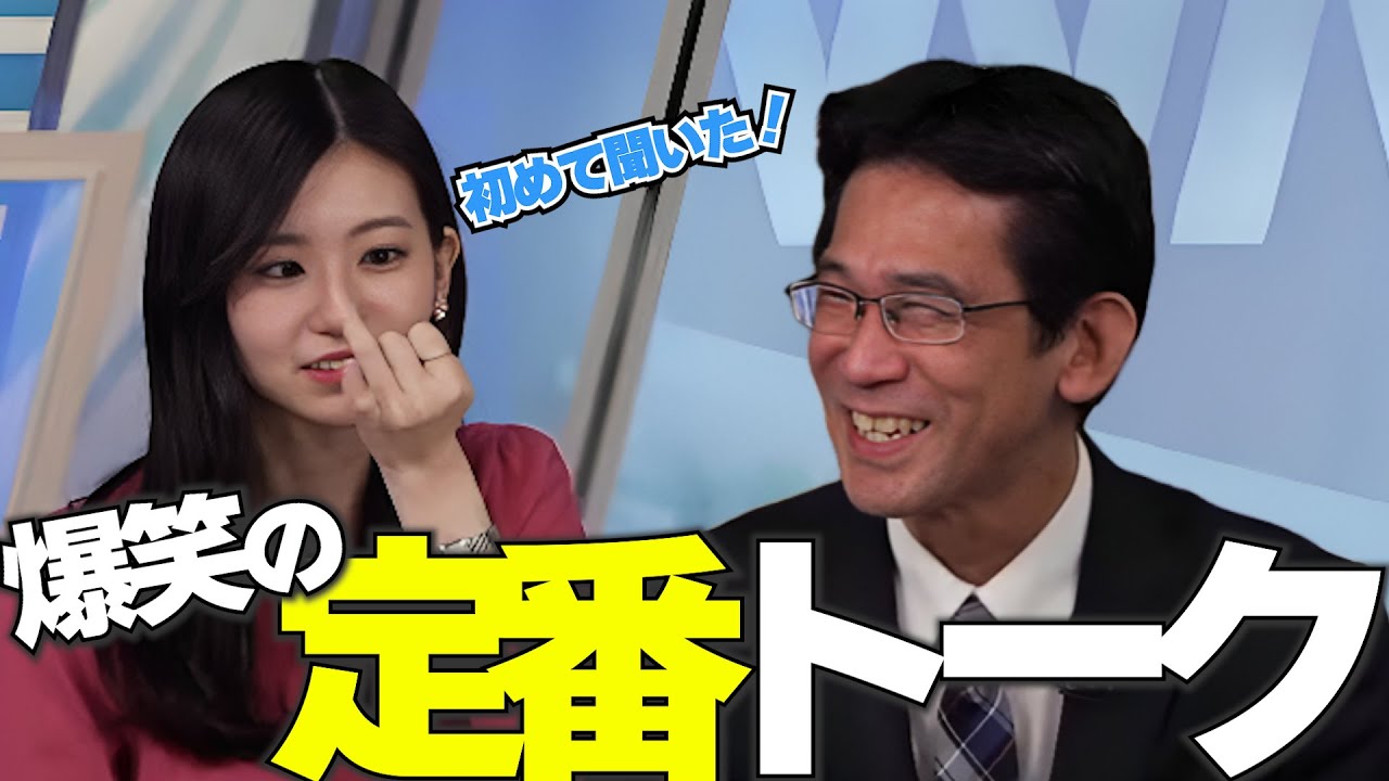 初めて聞いた「定番トーク」に笑いが止まらなくなる、お天気お姉さん【大島璃音キャスター＆山口剛央気象予報士】