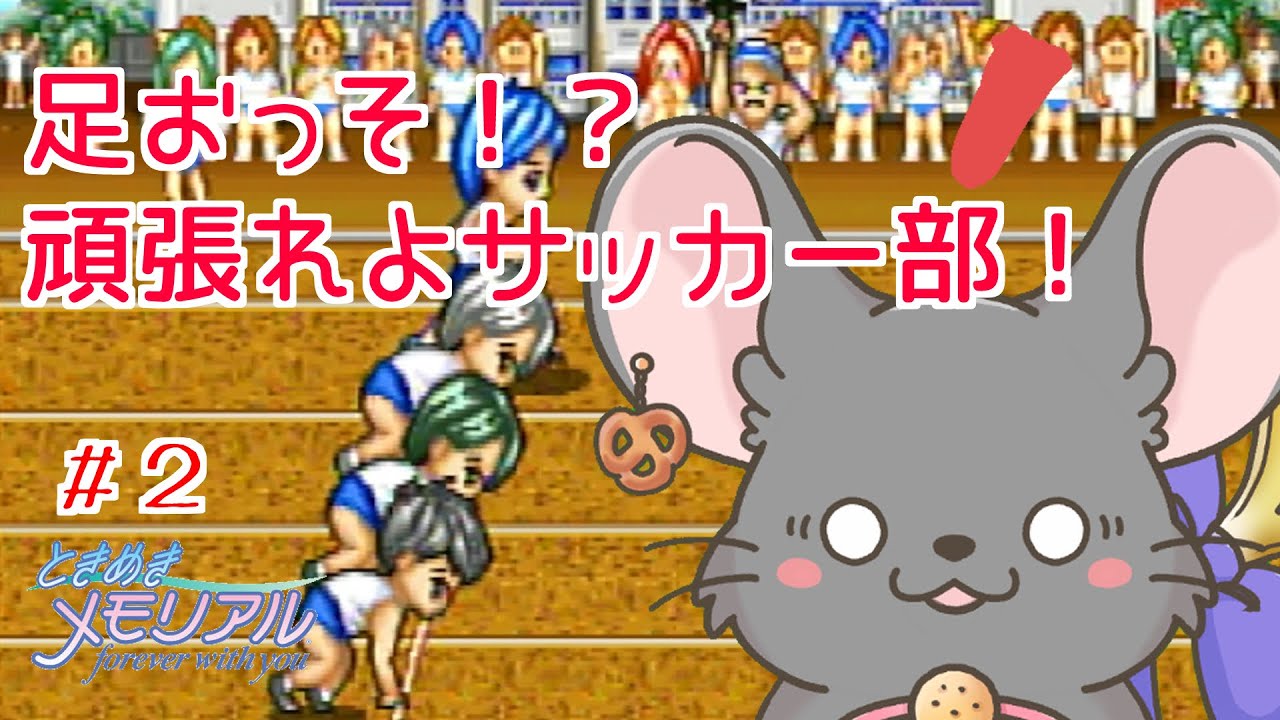 【#ときメモ女性実況】藤崎詩織を攻略する！ #第二回【#六鼠スミレ】【#vtuber 】【ときめきメモリアル forever with you（SS版）】