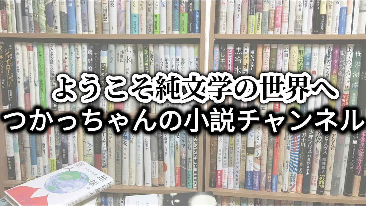 ごめんなさい、寝てました！！後日、また設定しまっす！→【2/25ライブ】先週つかつが東京に行った凄い理由を話します。マジで嬉しかった！YouTubeやってて良かった！【純文学・オススメ小説紹介】