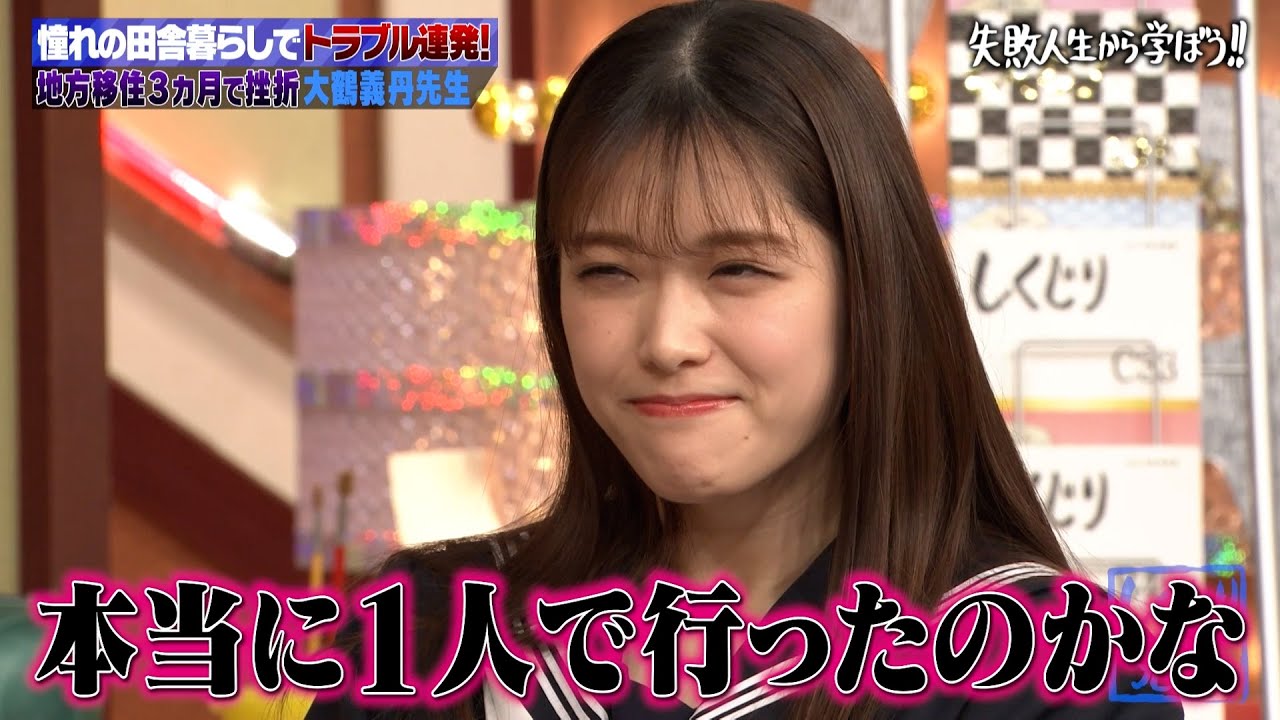 【神回復活】松村沙友理が疑いをかける…！大鶴義丹の壮絶すぎる田舎暮らしを激白😱！まさかの浮気相手を連れて行っていた…⁉👀【#しくじり先生 #大鶴義丹 】