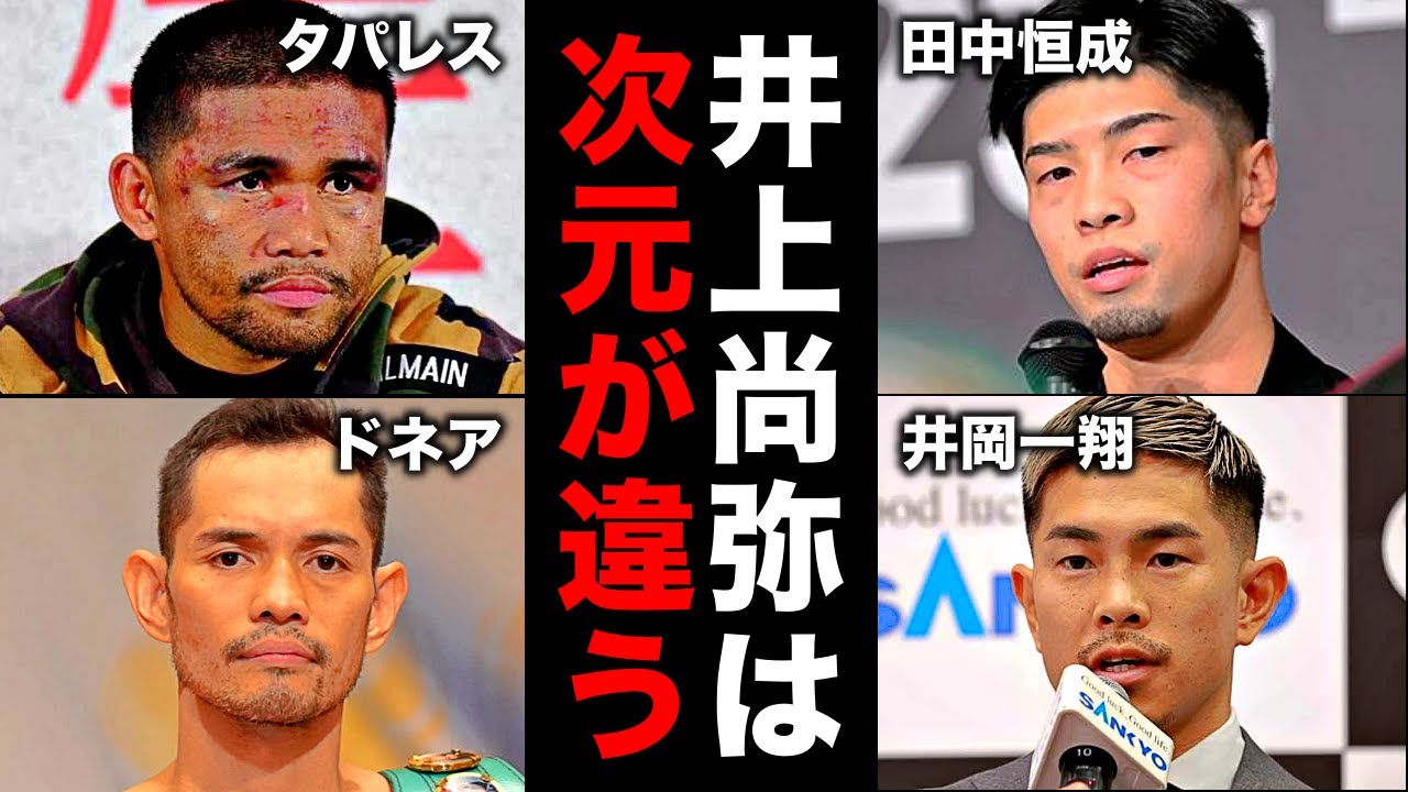 【総集編３】有識者たちが明かす井上尚弥の凄さが衝撃すぎた...
