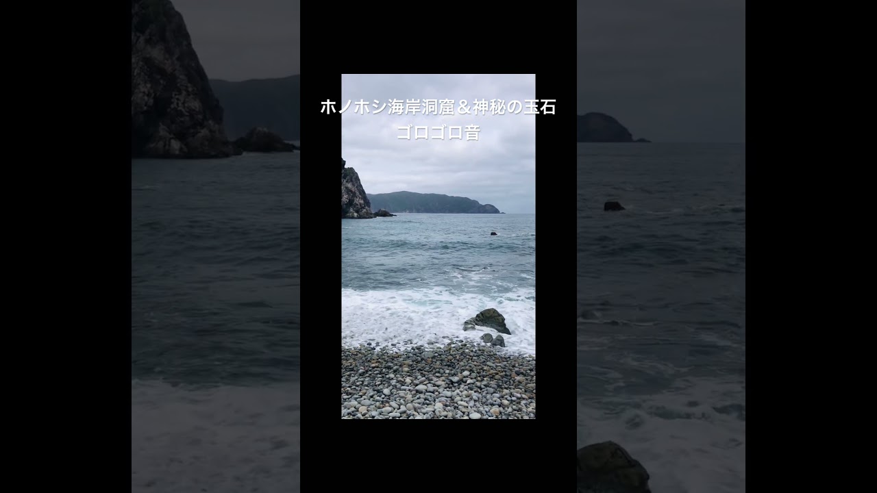 #ホノホシ海岸　#奄美大島　#玉石　#平和　#未来　#海