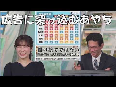 【松雪彩花・山口剛央】🎀🐯っ「広告に素早いツッコミを入れるあやち(ニコ生コメ有り)」