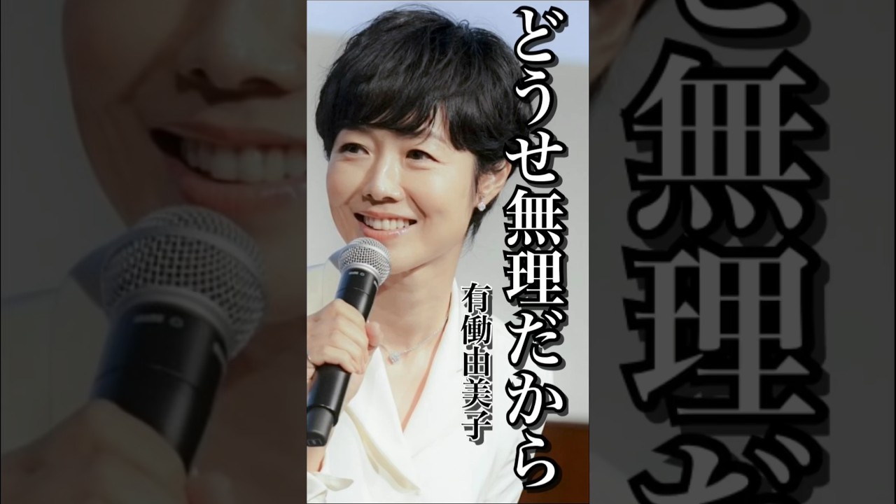 【名言】有働由美子「破れかぶれだった」 #名言  #成功 #女子アナ