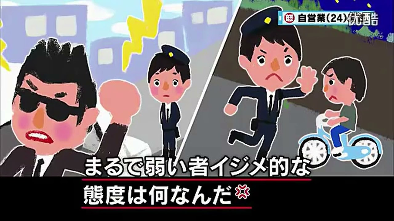 【マツコ・有吉】弱そうだからって偉そうな警察官！