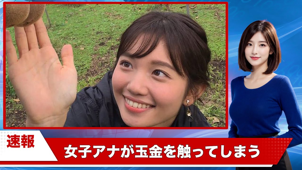 【速報】女子アナさんがキンタマを触ってしまう件について