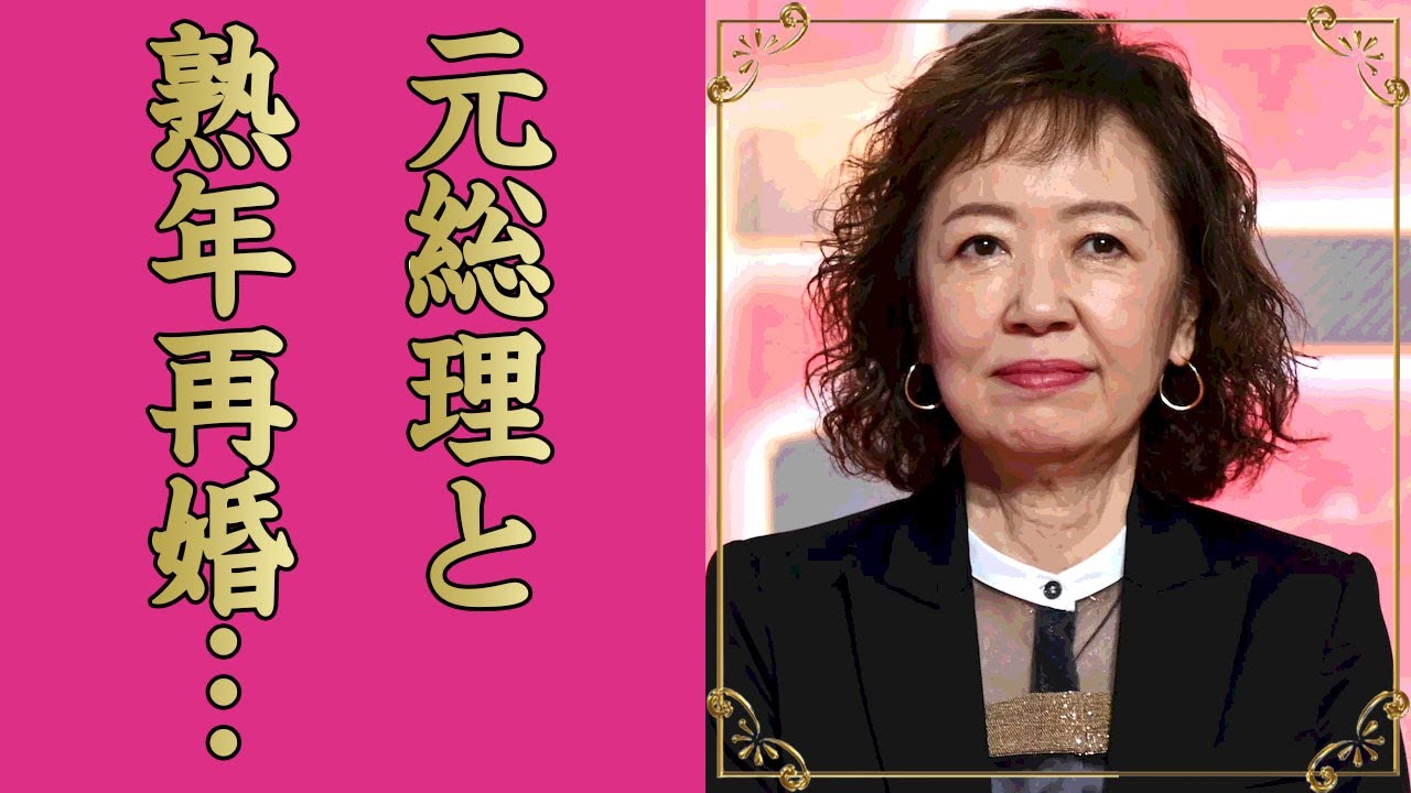 浅田美代子の小泉純一郎との熟年再婚の真相...２億豪邸を購入した理由に言葉を失う...『時間ですよ』でも有名な女優歌手のある人物にした巨額の借金...４人の隠し子の現在に驚きを隠せない...