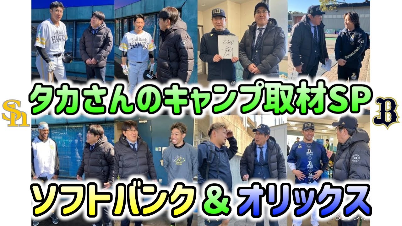 【2024.02.25】石橋貴明のGATE7「ソフトバンク＆オリックス キャンプ取材SP！」
