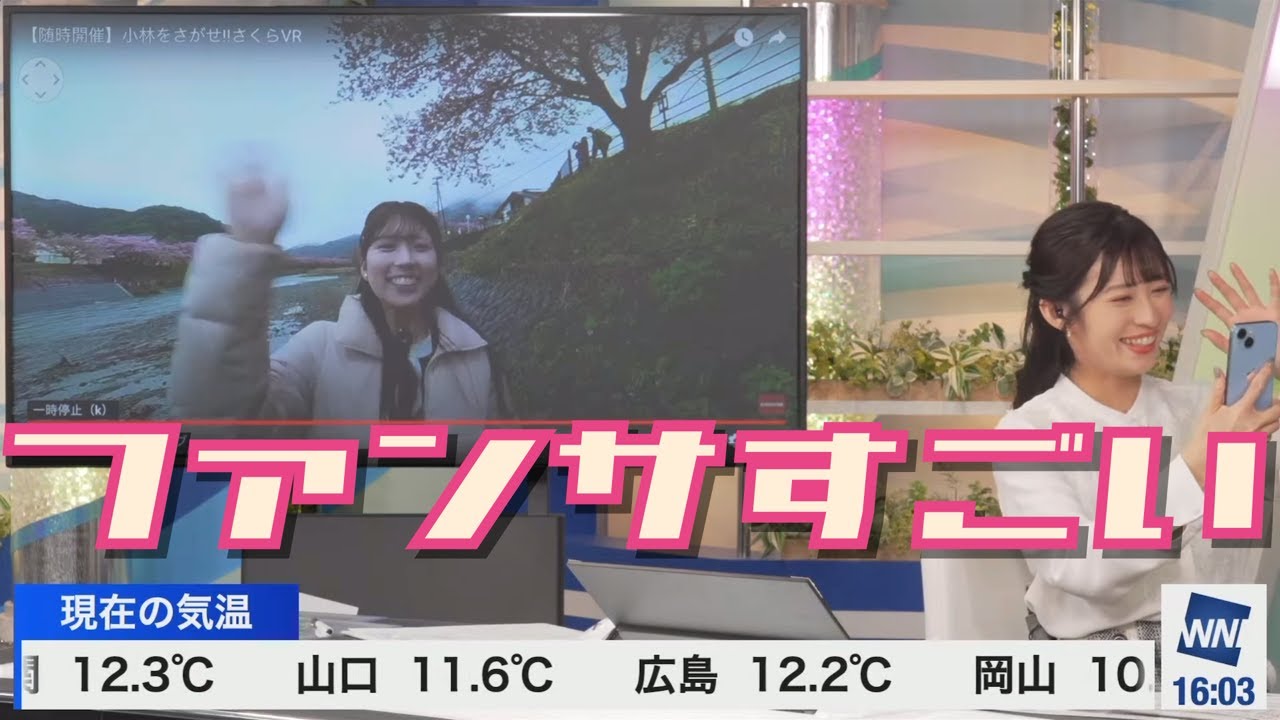 【山岸愛梨】小林を探せ【ウェザーニュース】