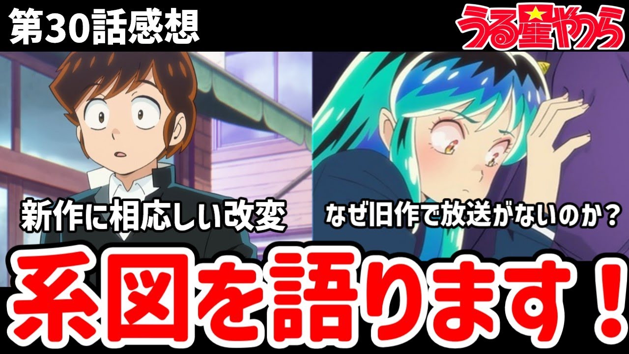 【うる星やつら】20話感想　ファンの中でも話題の「系図」がついに登場！旧作アニメで放送されなかった理由とは・・・？【感想】