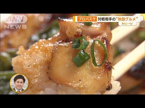 種類豊富！バスケBリーグ スタジアムグルメ…対戦相手のご当地グルメも【あらいーな】【あらいーな】【グッド！モーニング】(2024年2月26日)