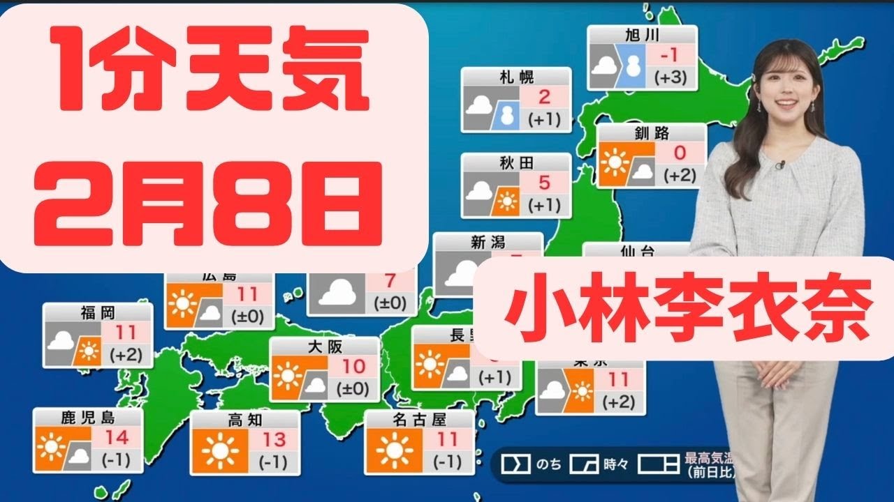 2月8日木曜日の天気#ウェザーニュース #切り抜き #小林李衣奈