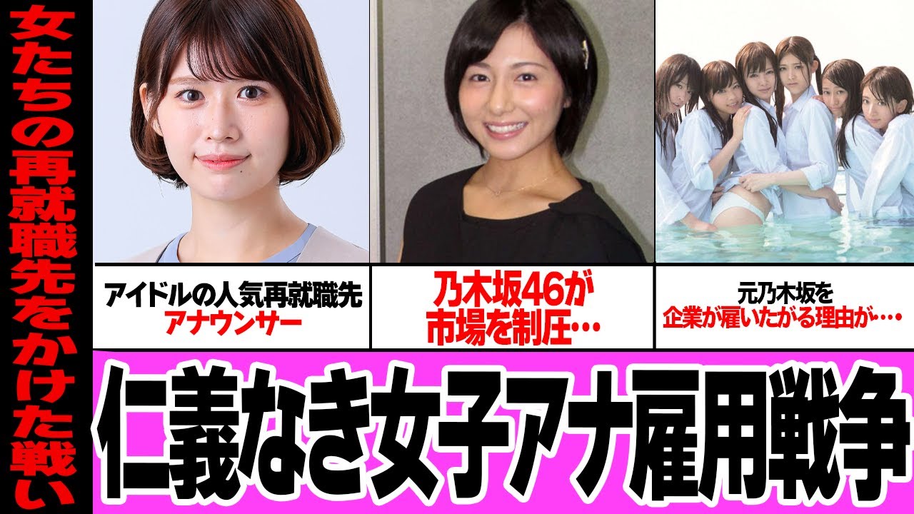 ”元AKB48”と”元乃木坂46”で勃発した女児アナウンサー雇用の仁義なき争いがヤバすぎる【芸能・アイドル】