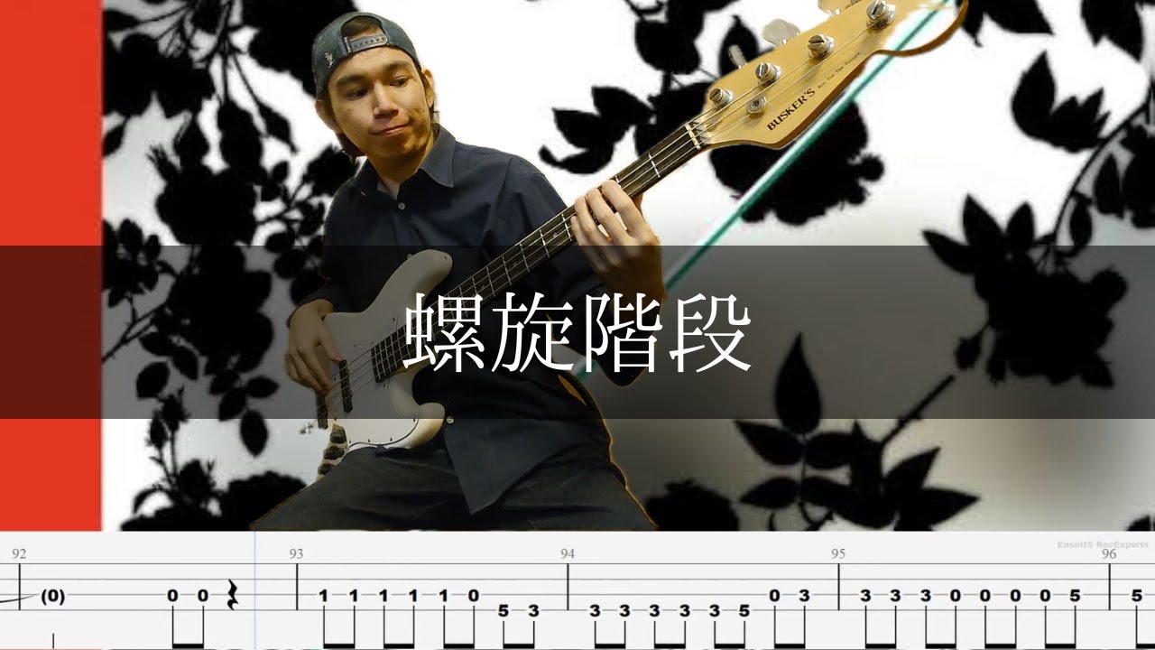 椿屋四重奏 - 螺旋階段 ベース 弾いてみた TAB Bass Cover