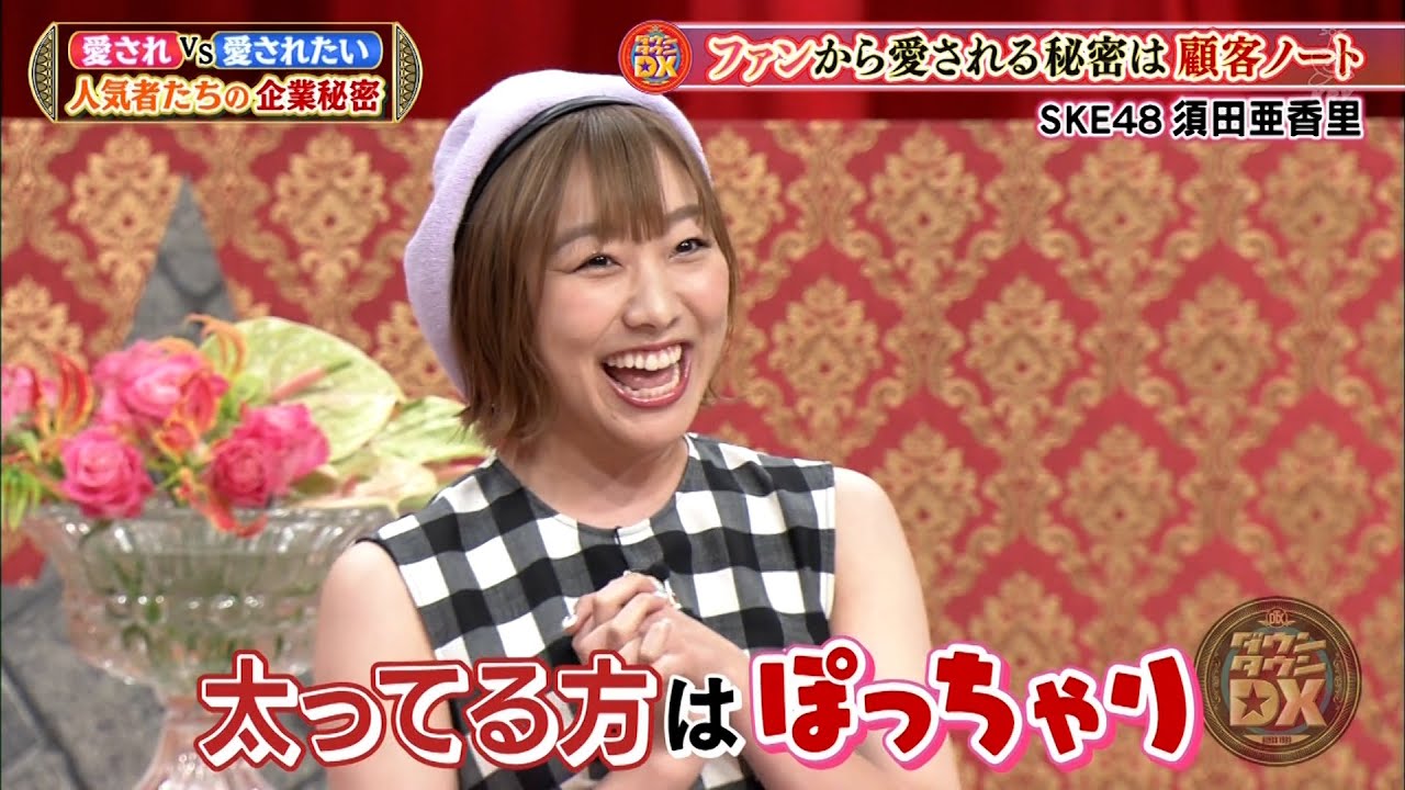 【特別プログラム】『ダウンタウンDX』2024 NEWSを守り続ける、愛されるジャニーズ。ファンから愛される秘密は、顧客ノートに宿る。帰国後、ますます輝く活躍の陰には、事務所の力強いサポートがある。