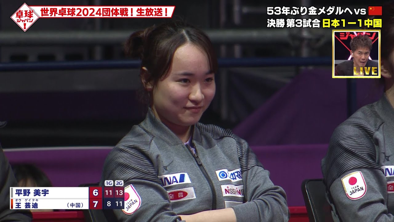 【公式】最強ニッポンの戦いをもう一度！53年ぶりの金メダルへ 女子団体決勝「日本 vs 中国」を生中継！｜卓球ジャパン！2024年2月24日