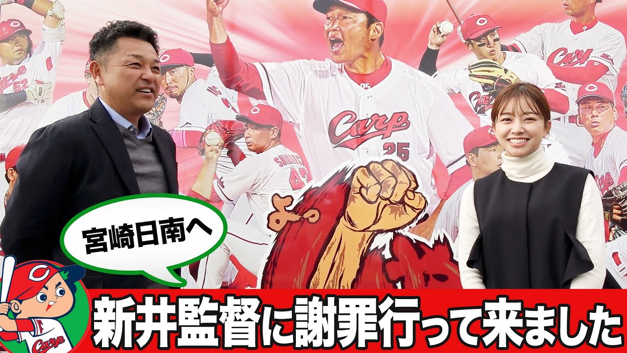 【広島キャンプ】新井監督へ謝罪!?"日本一"のチキン南蛮も食べてきました。