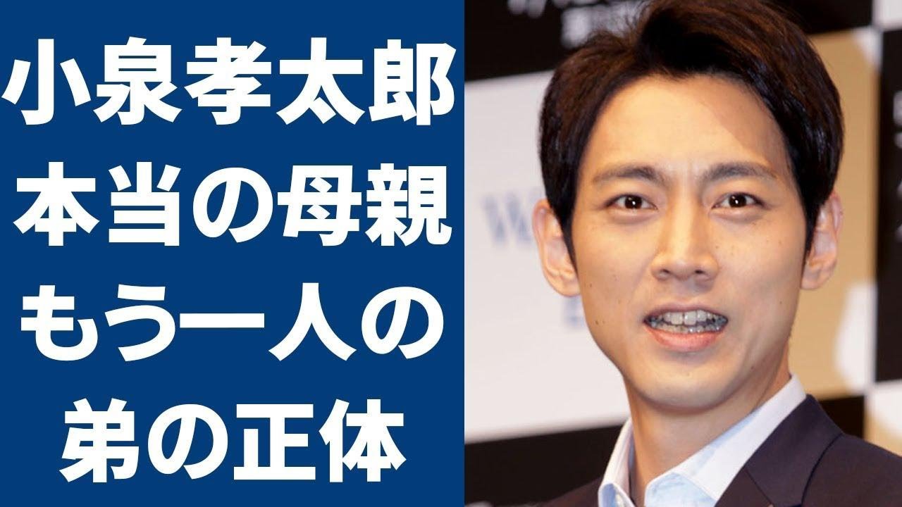 小泉孝太郎の本当の母親や学歴・生い立ちが凄すぎる…現在ドラマで活躍する俳優のもう一人の弟や結婚できない理由が…