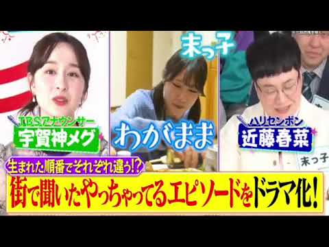【見逃し配信】他人事じゃないハナシ2月26日＜ドラマ/生まれ順/一人っ子/長子/中間子/末っ子/再放送/これやっちゃってない＞2024年2月26日放送分 FULL