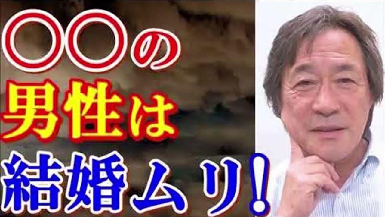 武田鉄矢 今朝の三枚おろし 📺 男性ショック！〇〇の男は結婚できない時代がやって来る！ 📺 今朝の三枚おろし ラジオ 【レビューブックと研究】