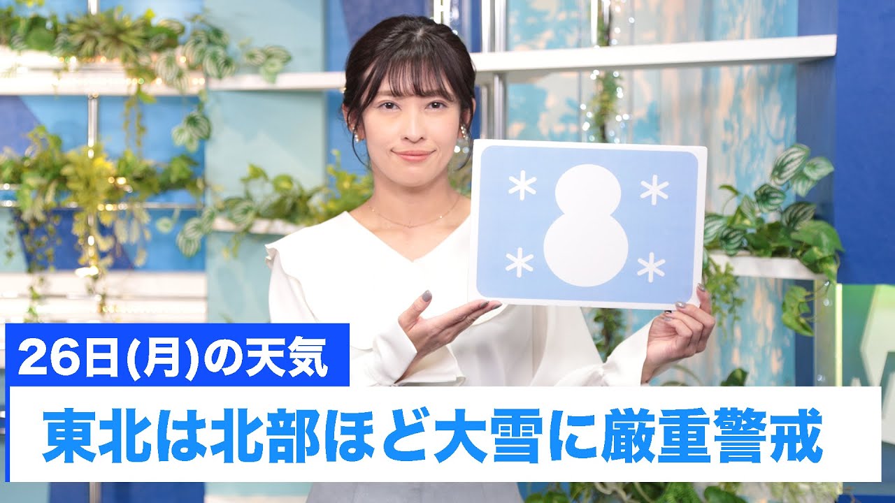 お天気キャスター解説 あす 2月26日(月)の天気