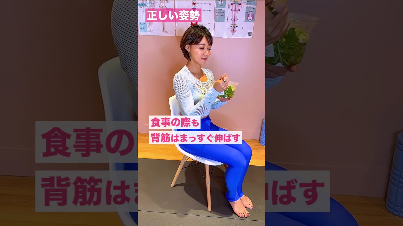 【人生が変わる】正しい姿勢 #YumiCoreBody #くびれ #姿勢改善 #骨格 #人生変わる #食事 #骨格