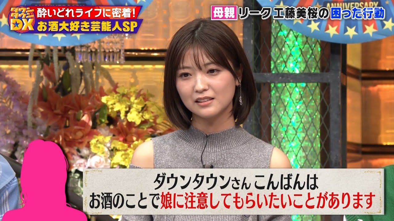 【特別プログラム】『ダウンタウンDX』2024 THE Wの優勝！紅しょうが熊元はお酒の力で一夜の恋？ランページ長谷川はメンバー同士でウォッカ祭り！三遊亭好楽はお酒が原因で23回も破門！