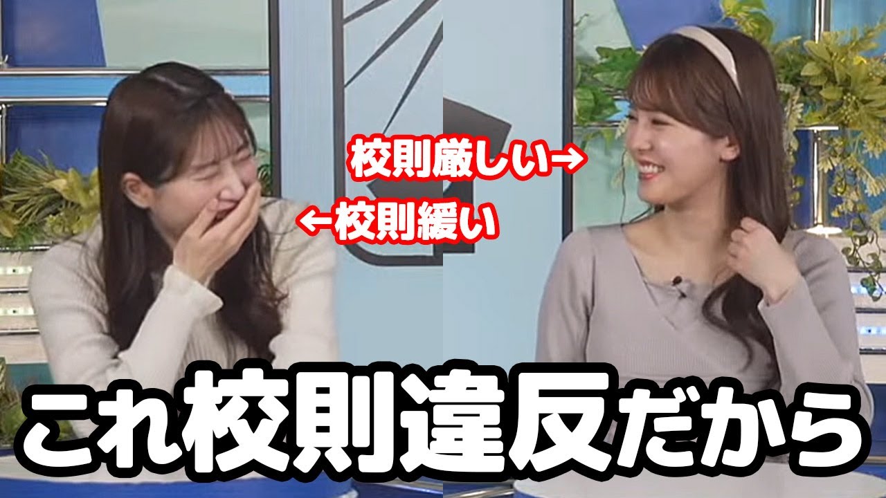 【小川千奈・魚住茉由】高校時代の校則や流行りで盛り上がる同期のお天気キャスター