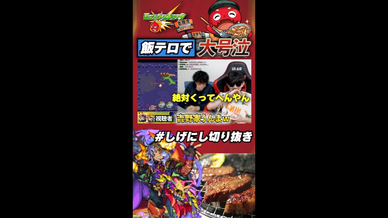 【モンスト】飯テロされて号泣【切り抜き】