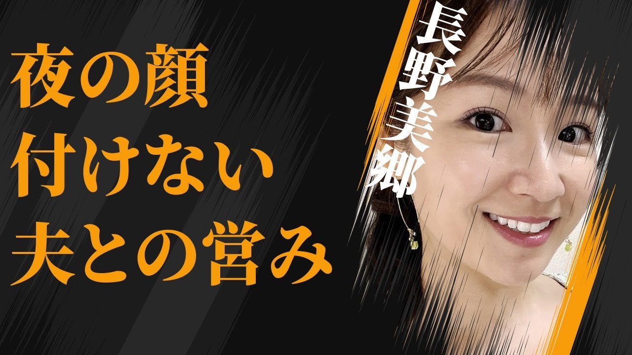 長野美郷の明かされる“夜の顔”…一般人旦那との付けない“夜の営み”に言葉を失う…「アナウンサー」として活躍する彼女の整形の真相に驚きを隠せない…