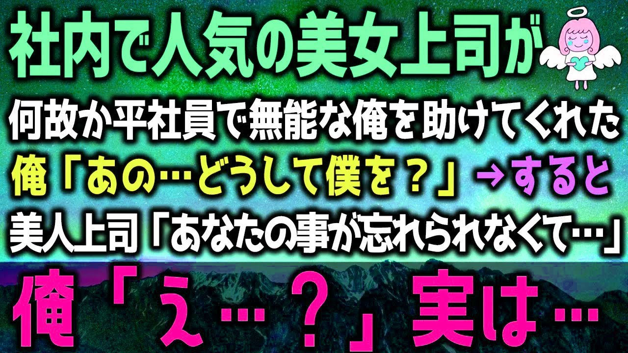 【感動する話】未婚独身50歳サラリーマンの俺が会社を退社する事になると→上司「高卒底辺の無能がやっと辞めるのかｗ」しかし、その後、ある真実をしると上司は顔を真っ赤にし…（泣ける話）感動ストーリー朗読