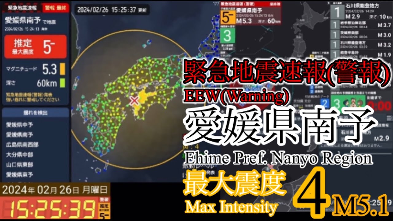 【緊急地震速報(警報)】2024/02/26 15:24愛媛県南予　最大震度4/M5.1[EEW(Warning)]:Ehime pref. Nanyo Region, Max Intensity:4