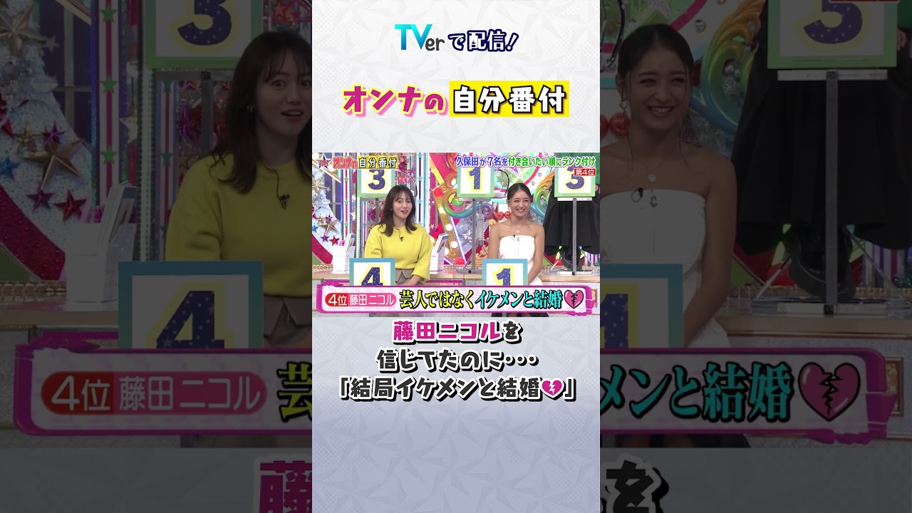 #藤田ニコル は結局イケメンと結婚💔 #short