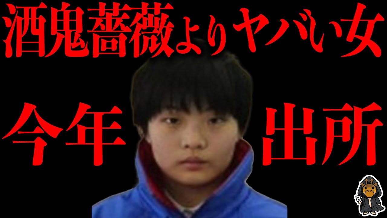 あの佐世保女子高生殺害事件の犯人が出てきます