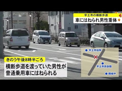 横断歩道を渡っていた男性が車にはねられ重体【熊本】 (24/02/24 19:00)