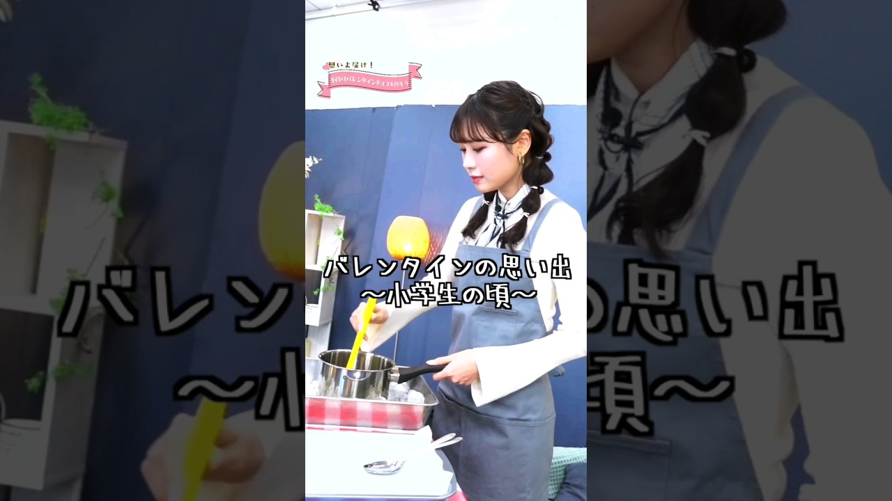 【戸北美月】小学生の頃のバレンタインの思い出話 #ウェザーニュース #晴れのちショッピング #戸北美月