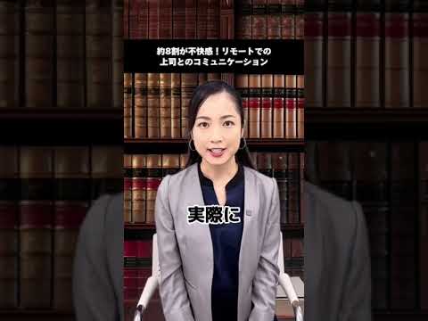 リモートワーク化での部下の管理、やりすぎてしまっていませんか？🫢#パワハラ #パワハラ対策 #法律 #ブラック企業 #TikTok教室 #弁護士 #リモートワーク #テレワーク