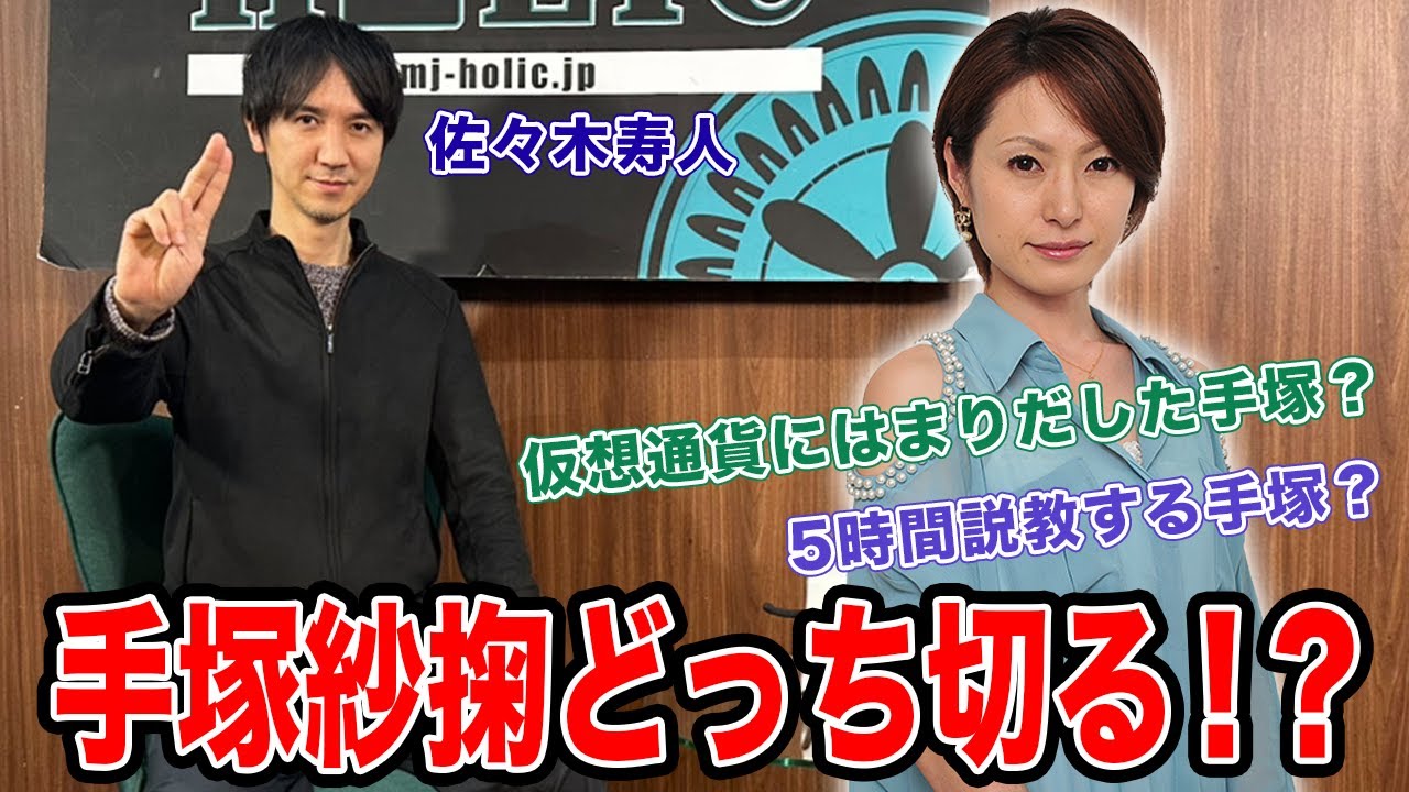 【どっち切る!?】佐々木寿人の愛は本物か検証してみた!![ゲスト:佐々木寿人]
