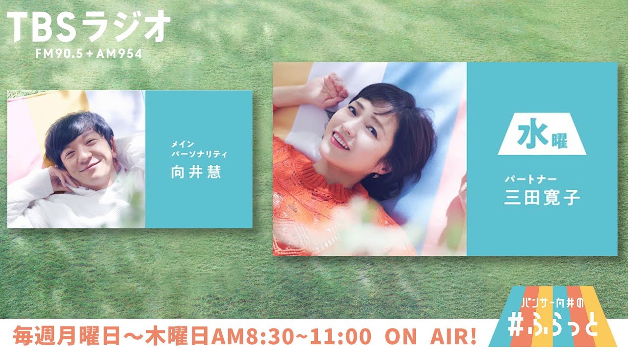 『パンサー向井の #ふらっと』 2月28日(水)