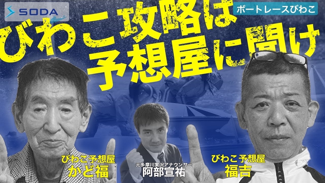 【プロ予想屋】びわこ攻略なら現地予想屋に聞け！【独占取材】