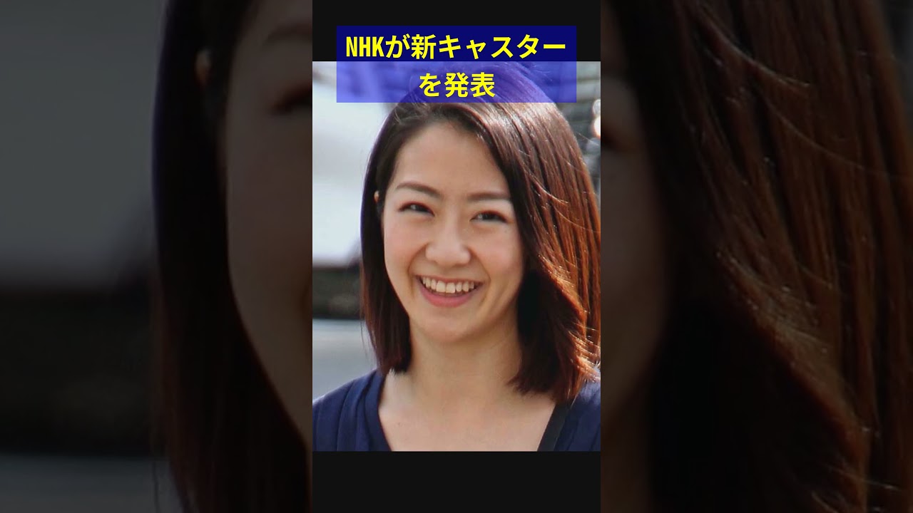 NHKが新キャスターを発表