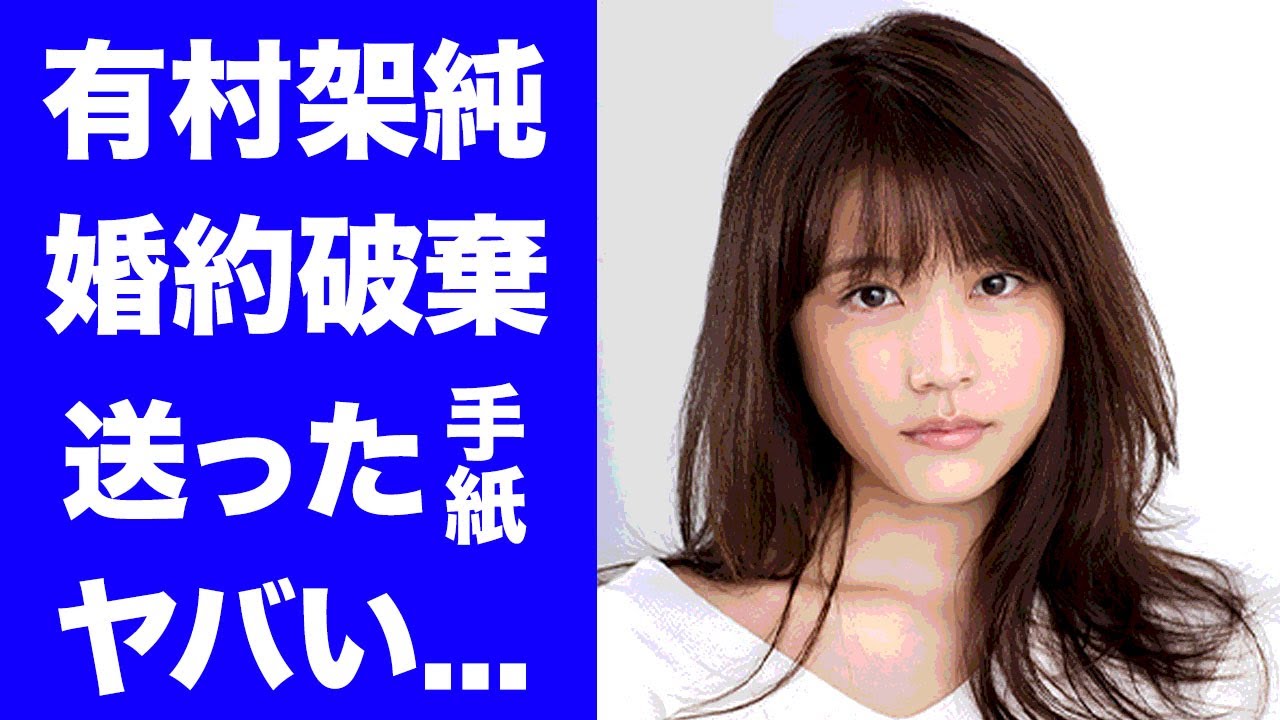 【驚愕】有村架純と高橋海人が婚約破棄した理由…送った手紙の内容に驚きを隠せない…『あまちゃん』で有名な女優の男性遍歴…13人の元彼の正体がヤバすぎた！
