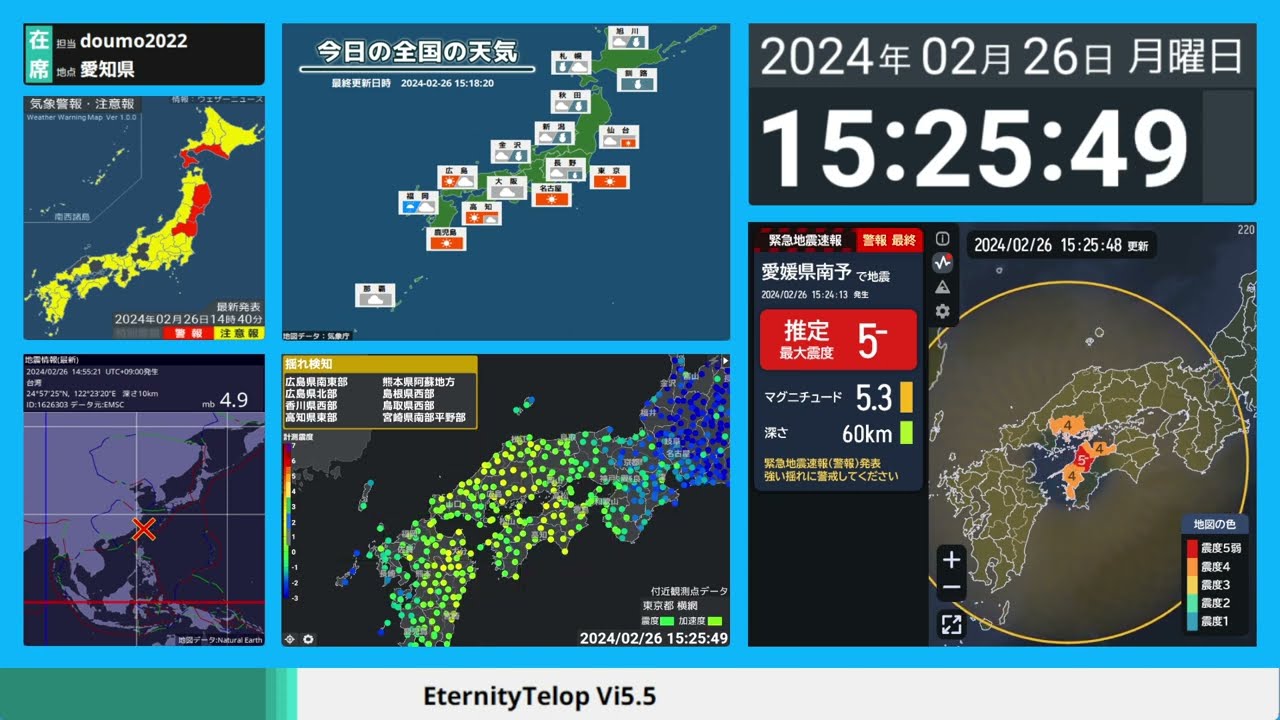 2024年2月26日 15時24分 愛媛県南予 M5.1 50km 最大震度4 #地震 #緊急地震速報