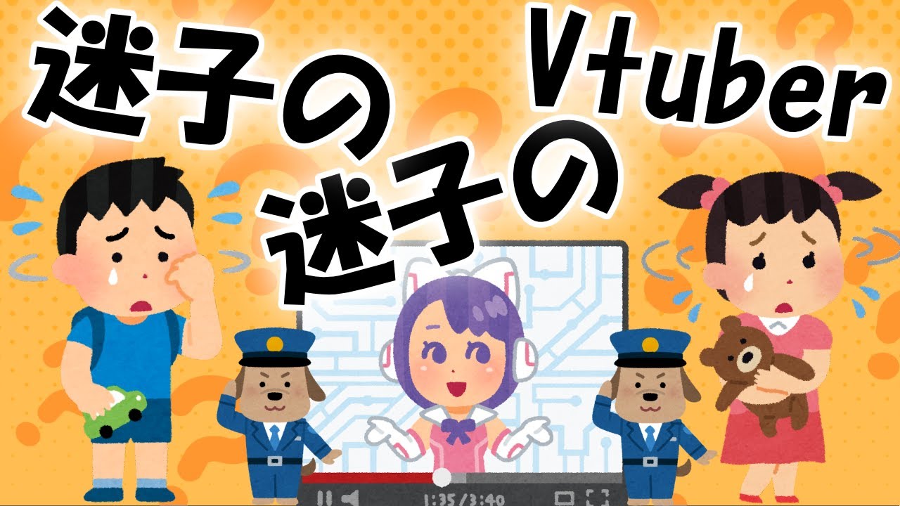 【迷子】迷子の迷子のVtuber【Vtuber/仁剛重兵衛】