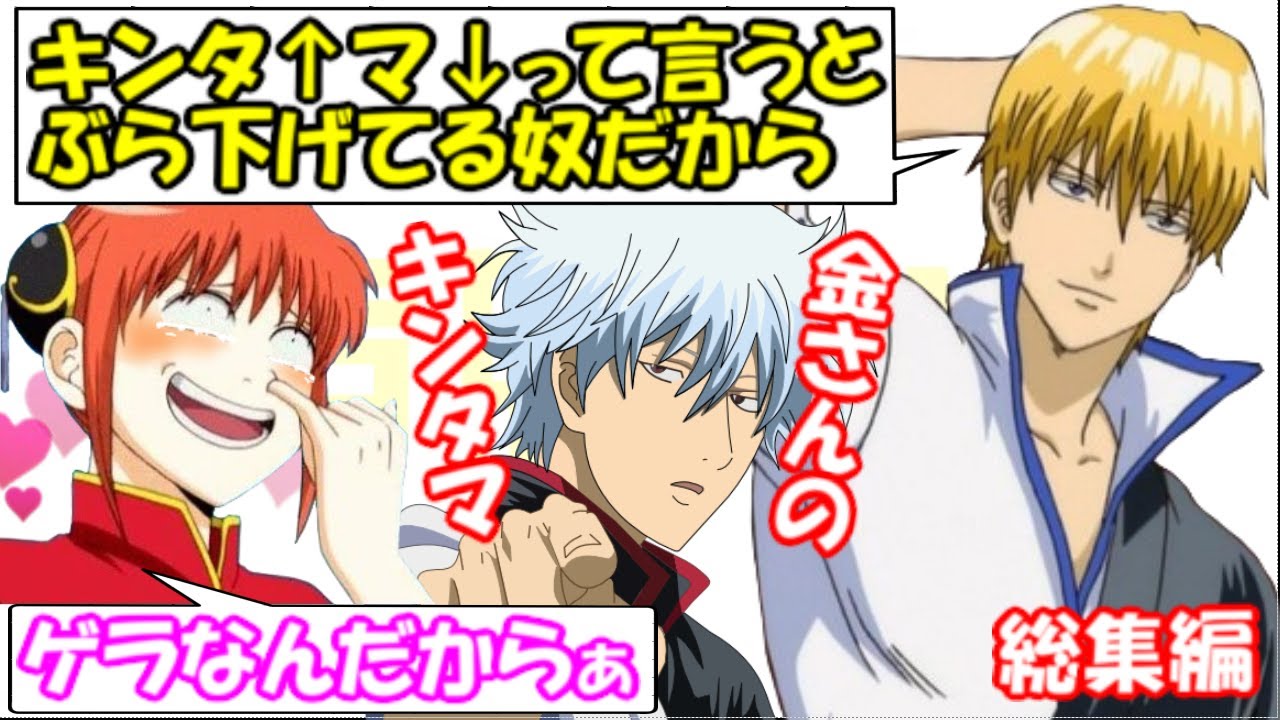 【声優文字起こし】金時と銀時が銀魂「金魂篇」のアフレコ裏話を話してくれる回！ クラスの女子生徒に〇〇をぶっかけちゃったら、どう乗り切る！？ 【中村悠一さんゲスト回】